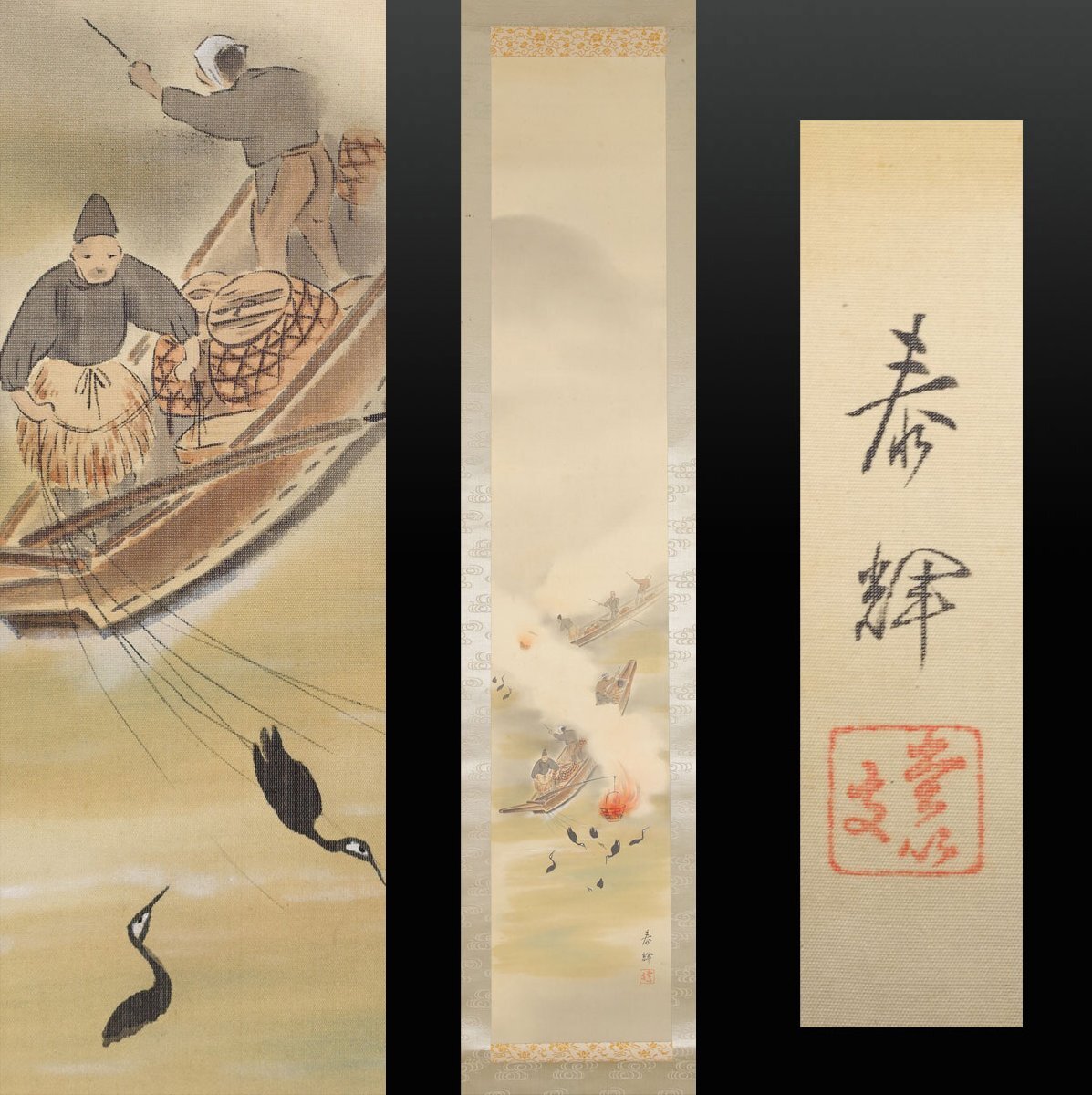 2025年最新】Yahoo!オークション -山元春挙の中古品・新品・未