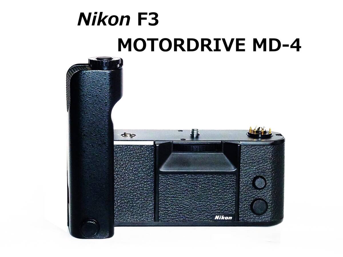 元箱付き 新品級 ニコン MD-4 MOTOR DRIVE Amazon.com : Nikon MD-4 Motor Drive for F3 Series : Electronics
