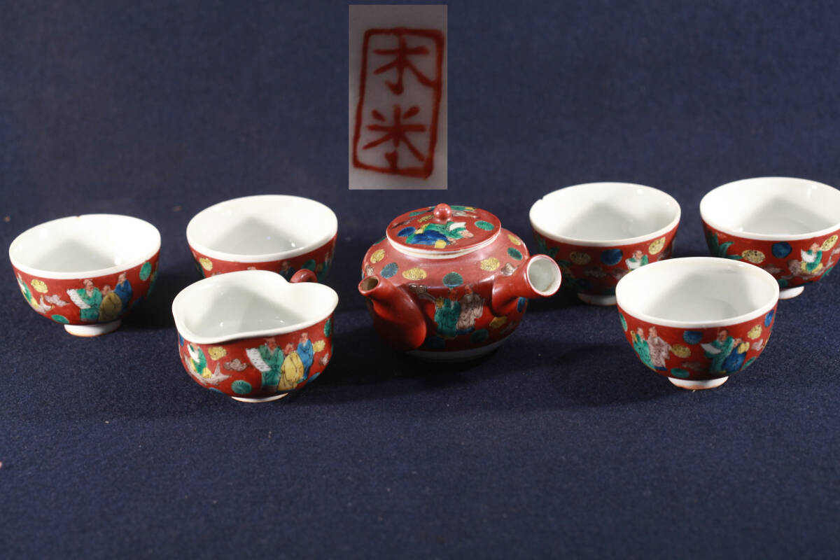 煎茶器セット　九谷松寿堂　京焼木米　木米赤　唐子 煎茶器セット 九谷松寿堂 京焼木米 木米赤 唐子