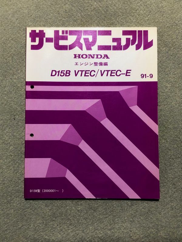 FD3 シビック ハイブリッド サービスマニュアル FD3 シビック ハイブリッド サービスマニュアル 中古本 HONDA CIVIC