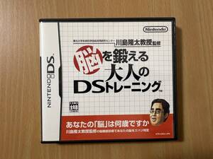 ニンテンドーDSソフト★脳を鍛える大人のDSトレーニング★あなたの脳は何歳ですか NINTENDO DS 脳科学 川島隆太教授監修