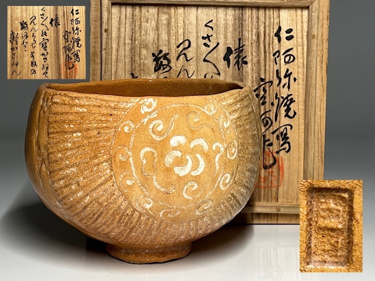 2025年最新】Yahoo!オークション -京焼の中古品・新品・未使用品一覧