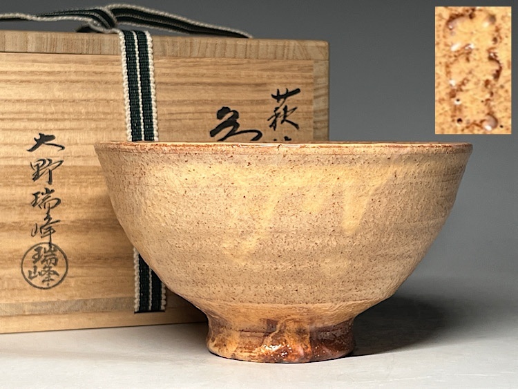 古美術品◼️かなり古そうな萩焼？の抹茶茶碗が蔵から出て来た。 古美術品◼️かなり古そうな萩焼？の抹茶茶碗が蔵から出て来た