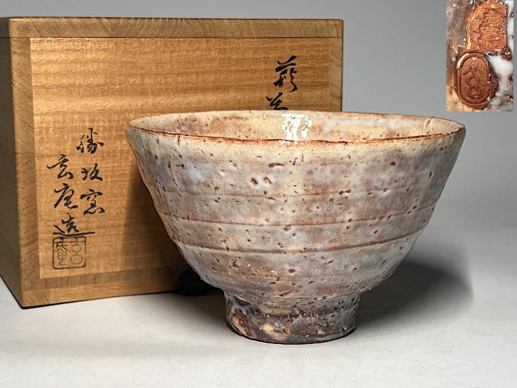 Ｎ８２５　茶碗　『勝坂焼』『脇本玄庵造』　抹茶碗　共箱　茶道具 N825 茶碗 『勝坂焼』『脇本玄庵造』 抹茶碗 共箱 茶道具