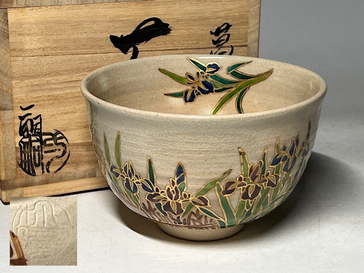 Yahoo!オークション -「平安」(茶碗 ) (茶道具)の落札相場・落札価格