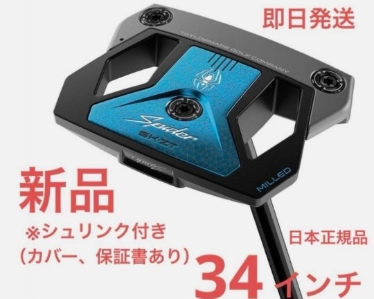 【新品未使用】スパイダー ZT Spider ZT STANDARD 34インチ テーラーメイド Spider ZT STANDARD パター [34インチ] 価格比較