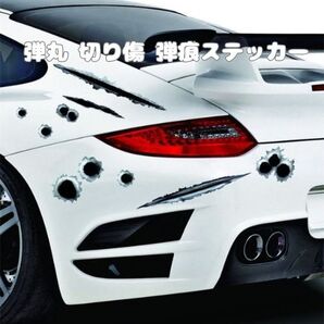 弾丸 弾痕ステッカー 新品 銃弾 いたずら ドッキリ 傷跡 爪痕 おもしろ かっこいい 防水ステッカー 自動車 バイク スーツケース
