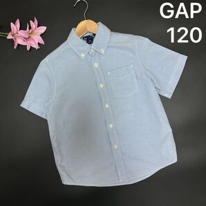 即決 送料無料 半袖 ワイシャツ GAP ギャップ 120 ブルー 男の子 ボタンダウン フォーマル キッズ 子供 冠婚葬祭 Yシャツ こども