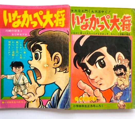 Yahoo!オークション -「川崎のぼる 付録」(漫画、コミック) の