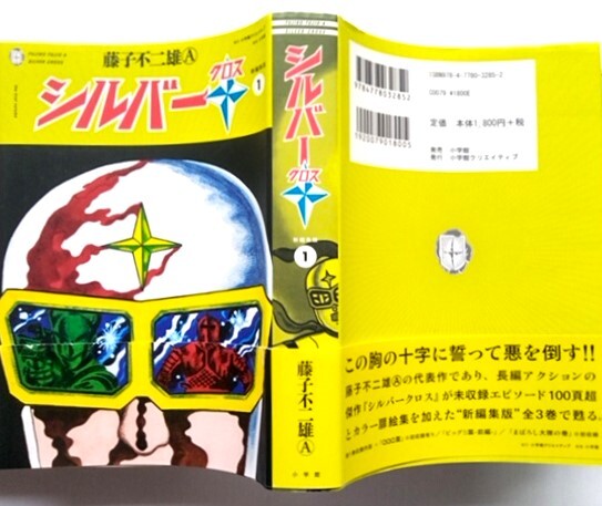Yahoo!オークション -「シルバークロス 藤子不二雄」(本、雑誌