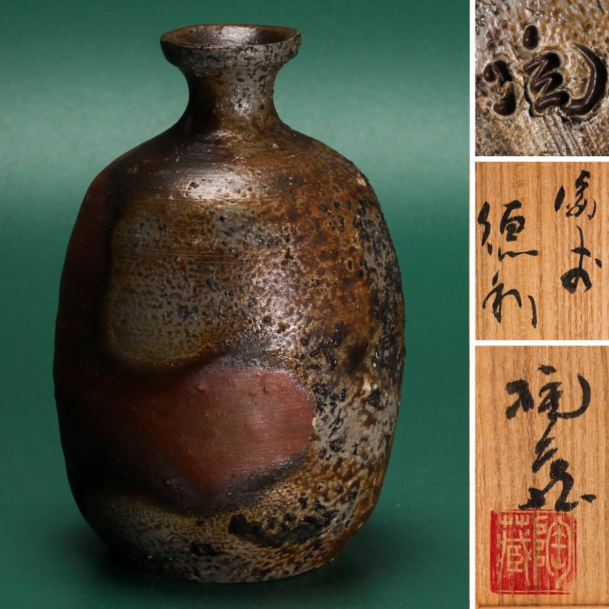 備前焼 小西陶蔵造 雰囲気ある窯変ぐいみ(二客) 片口湯冷まし/ミルクピッチャー 備前焼 小西陶蔵造 雰囲気ある窯変ぐいみ(二客) 片口湯冷ましミルク