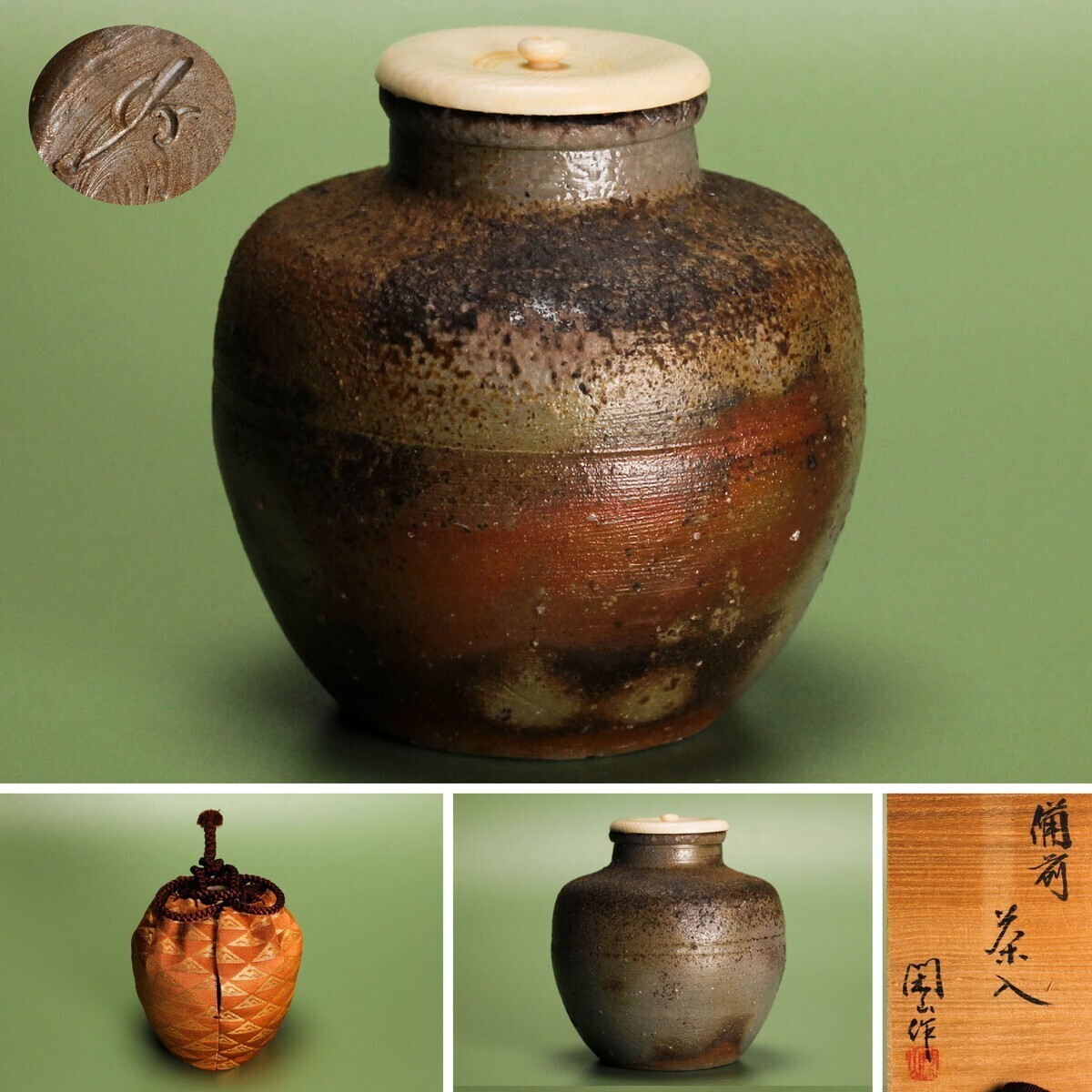 備前焼き　　茶入れ Yahoo!オークション -「備前焼 茶入れ」(茶道具) (備前)の落札