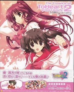 ★PSP攻略本 トゥハート2 PORTABLE ポータブル オフィシャルガイド /付録デコレーションシール付き 初版・帯付