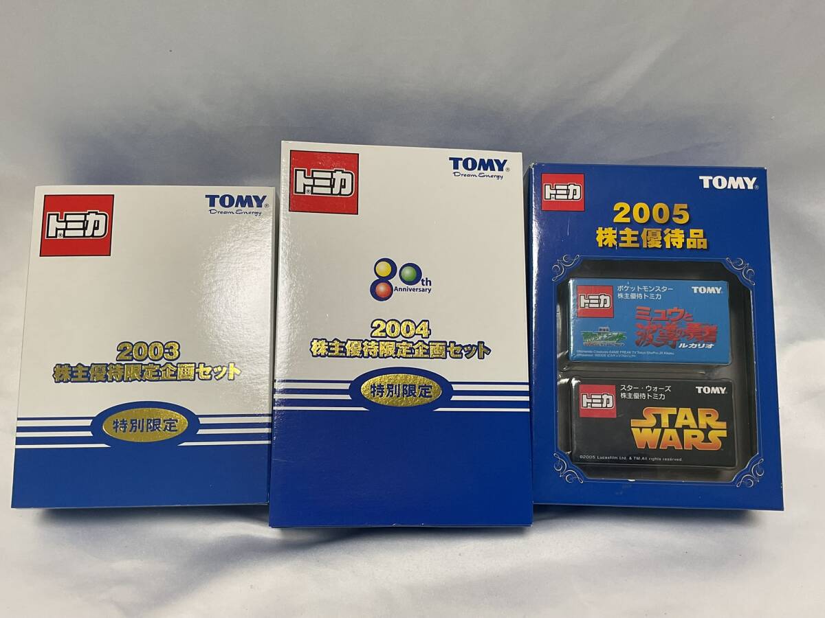 タカラトミー 株主優待限定企画セット 2003年 トミカ Amazon.co.jp: トミカ 2003 株主優待限定企画セット 特別 レア