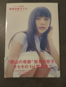 桜井日奈子です。ファースト写真集 Hinako Sakurai First Photobook