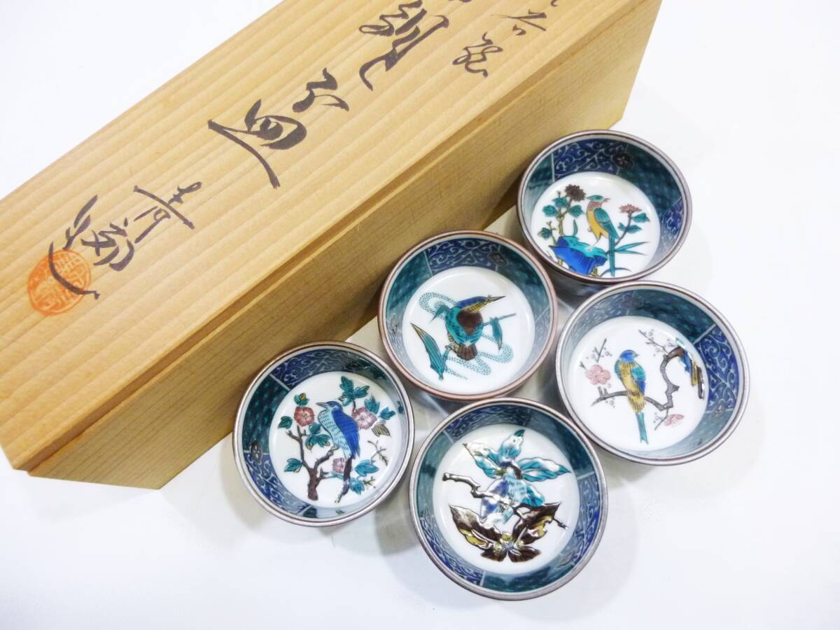 2025年最新】Yahoo!オークション -九谷焼 盃の中古品・新品・未