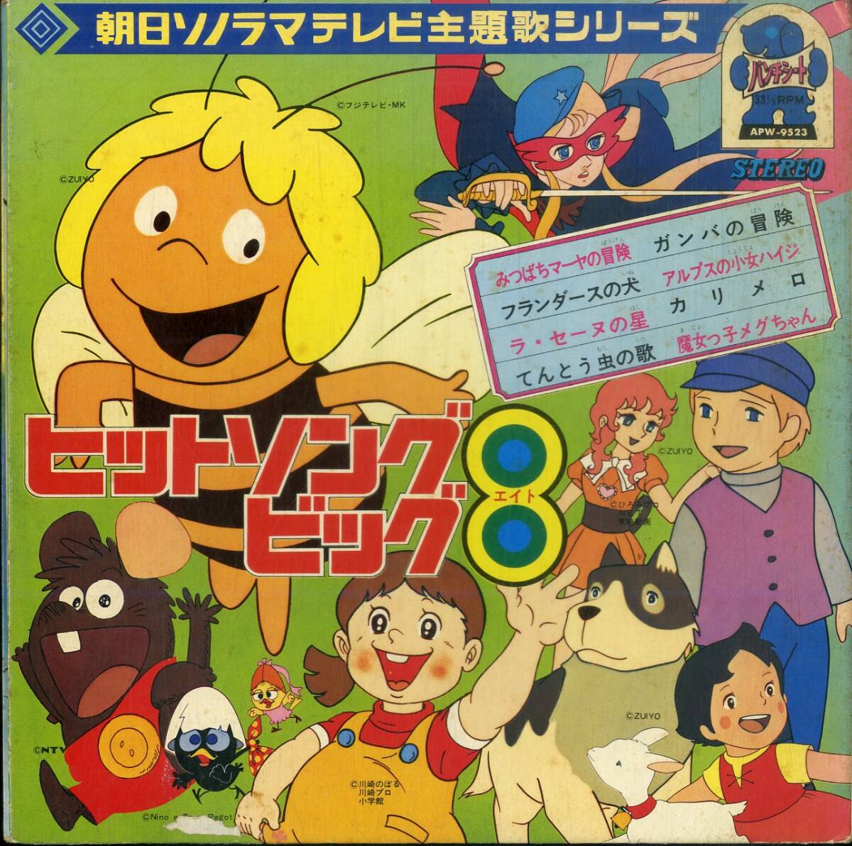 二科恵子 EPレコード『みつばちマーヤの冒険/おやすみマーヤ』伊勢正三 激レア!!二科恵子 EPレコード『みつばちマーヤの冒険/おやすみ