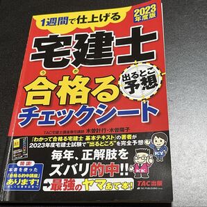 宅建士 直前予想模試 出るとこ予想