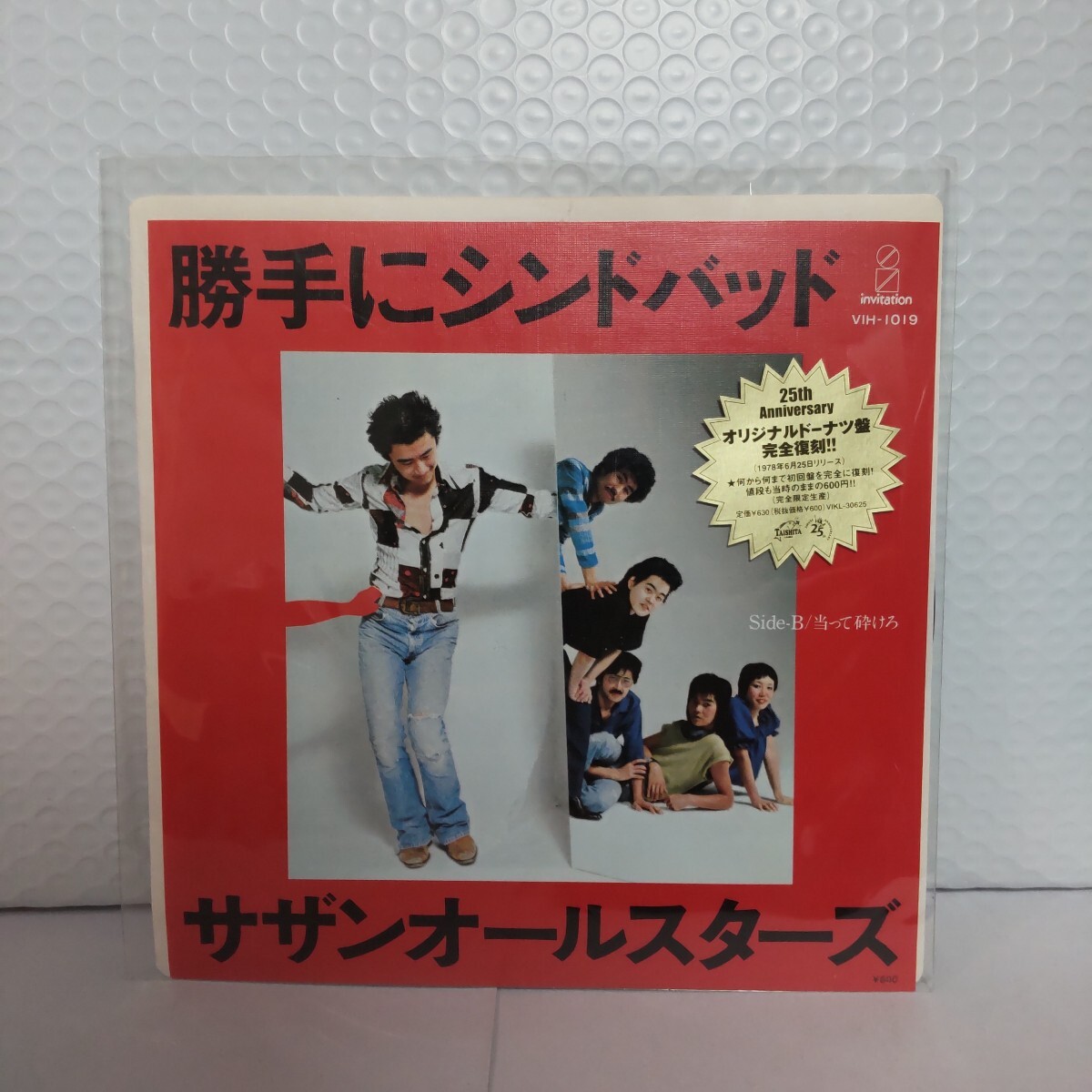 サザンオールスターズレコード盤の値段と価格推移は？｜113件の