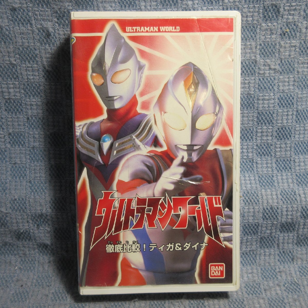 2025年最新】Yahoo!オークション -ウルトラマンワールド ビデオ