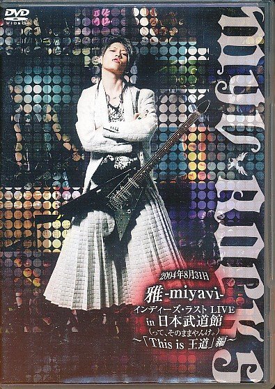 は*や様 MIYAVI DVD 雅 MIYAVI DVD4枚セット - メルカリ