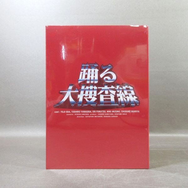 2025年最新】Yahoo!オークション -踊る大捜査線 dvd boxの中古品