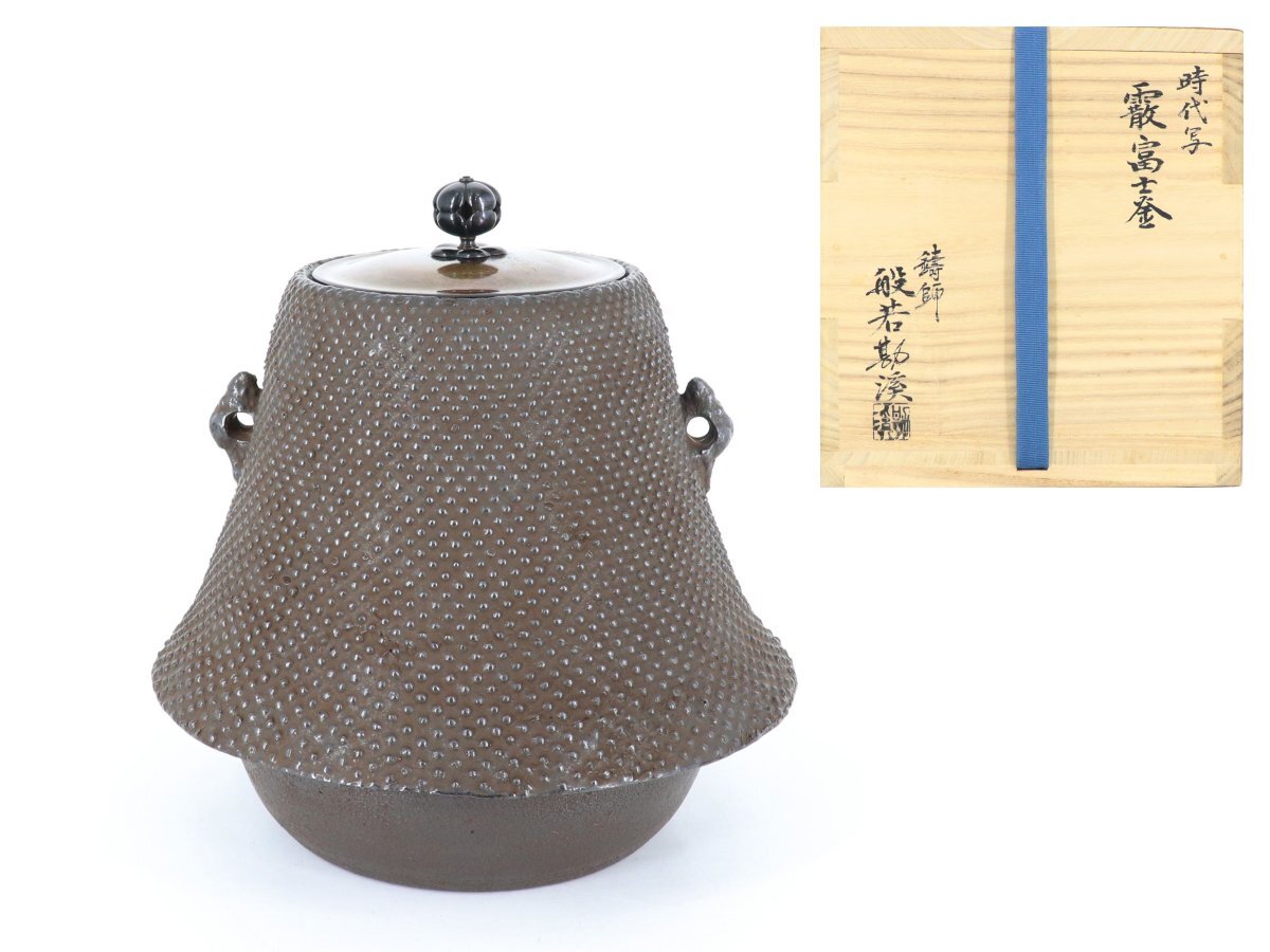 茶釜 茶道具 茶器 木箱 共箱か 風炉釜 手丸 2025年最新】Yahoo!オークション -茶釜(アンティーク