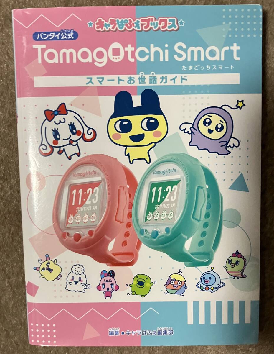 Yahoo!オークション -「たまごっち」(その他) (ゲーム攻略本)の