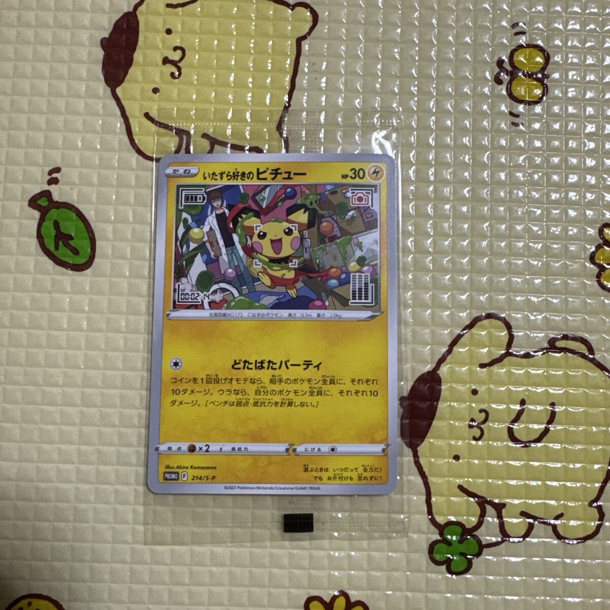 いたずら好きのピチュー プロモ はじめしゃちょー ポケモンカード　未開封 いたずら好きのピチュー プロモ はじめしゃちょー 未開封 ポケカ