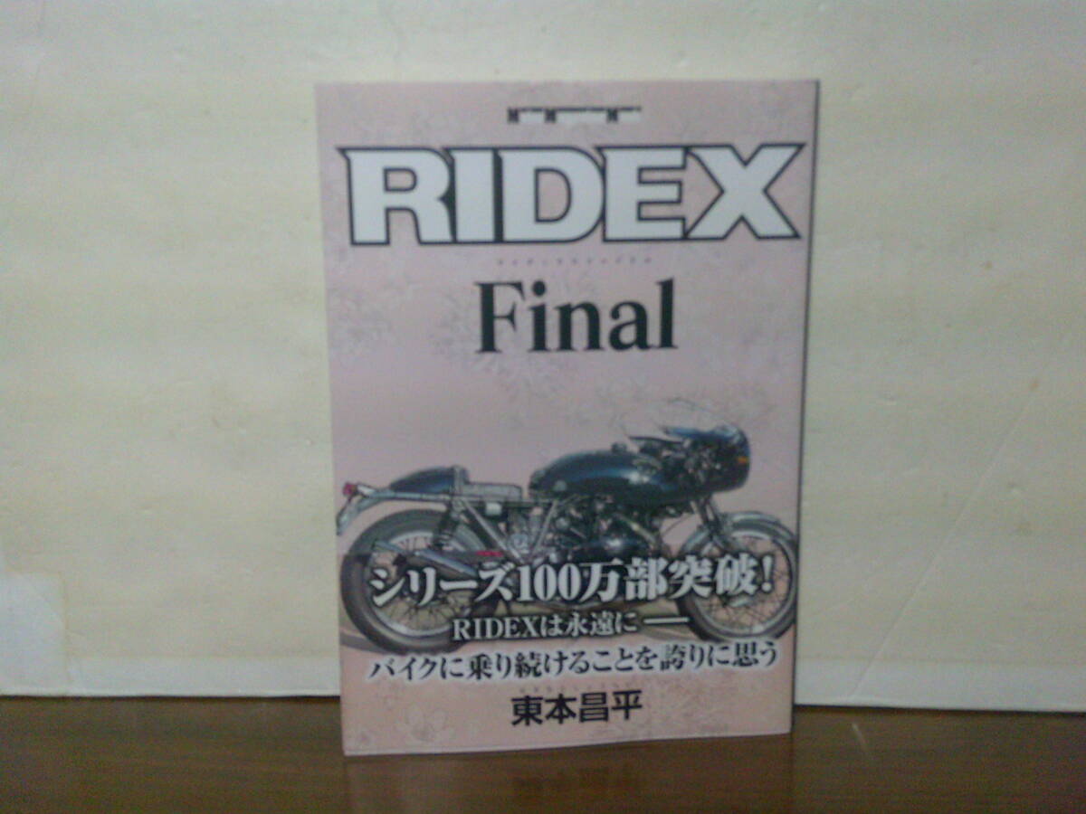 RIDEX全巻　17巻〜Final未開封品 RIDEX全巻 17巻〜Final未開封品 RIDEX Final (Motor Magazine