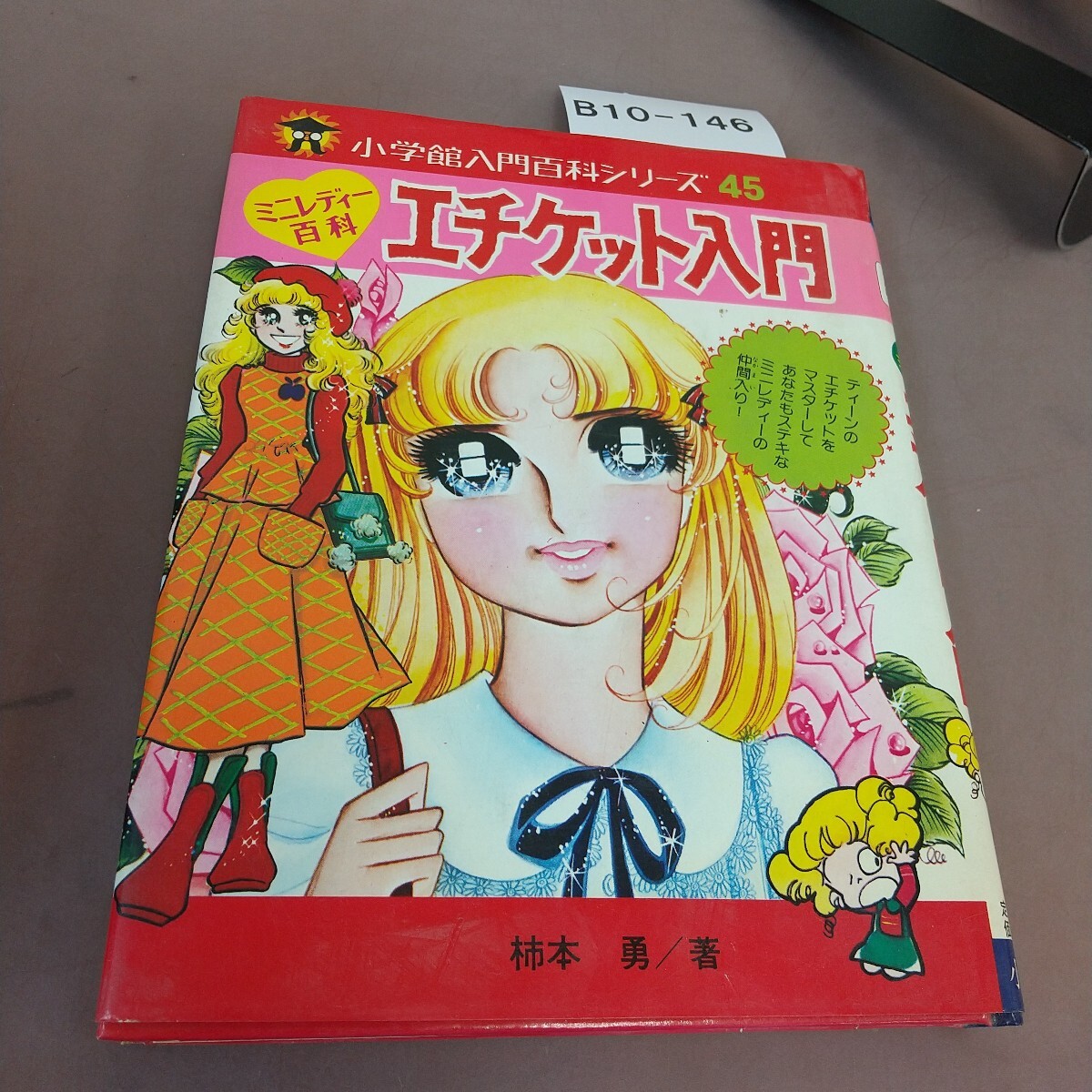 2025年最新】Yahoo!オークション -ミニレディー百科の中古品