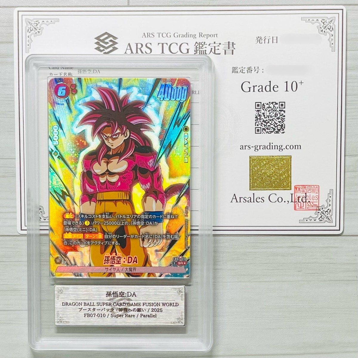 ドラゴンボール　フュージョンワールド　スーパーパラレル　psa10 3連番セット ドラゴンボール フュージョンワールド スーパーパラレル psa10 3