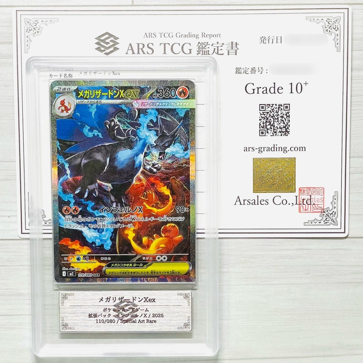 メガリザードンX EX SAR PSA鑑定10濃厚 PSA10 メガリザードンx ex sar インフェルノx - メルカリ