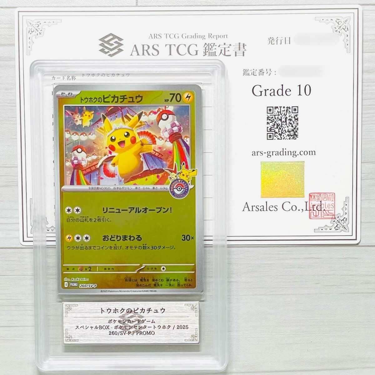 Yahoo!オークション -「ars10+ ピカチュウ」の落札相場・落札価格