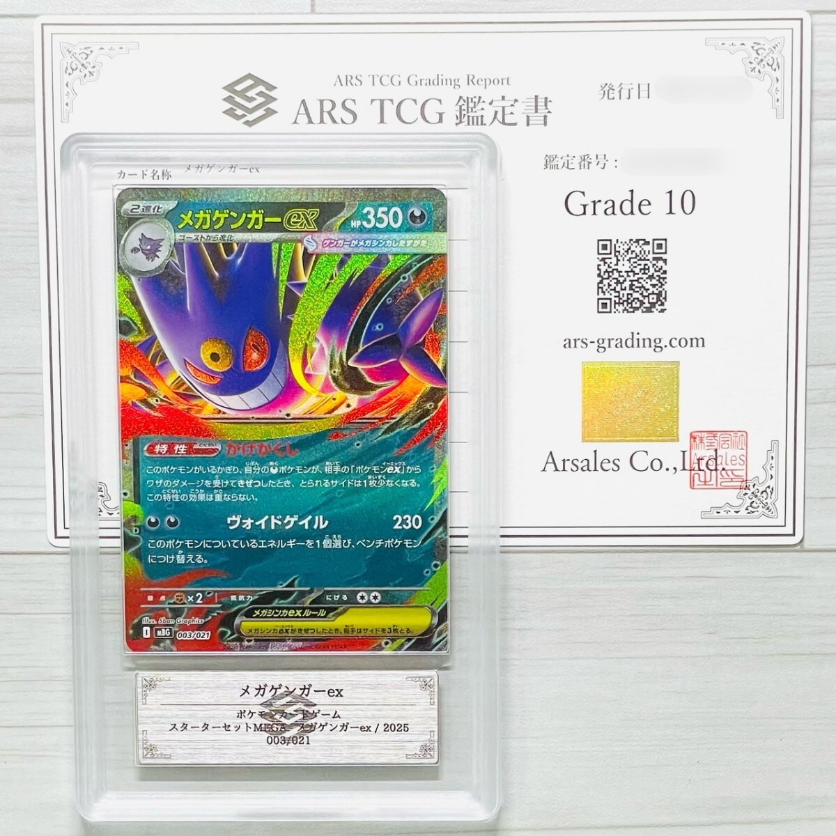 【ARS10】1999年　ガンロック　初期　ARS鑑定10 ARS10】1999年 ガンロック 初期 ARS鑑定10