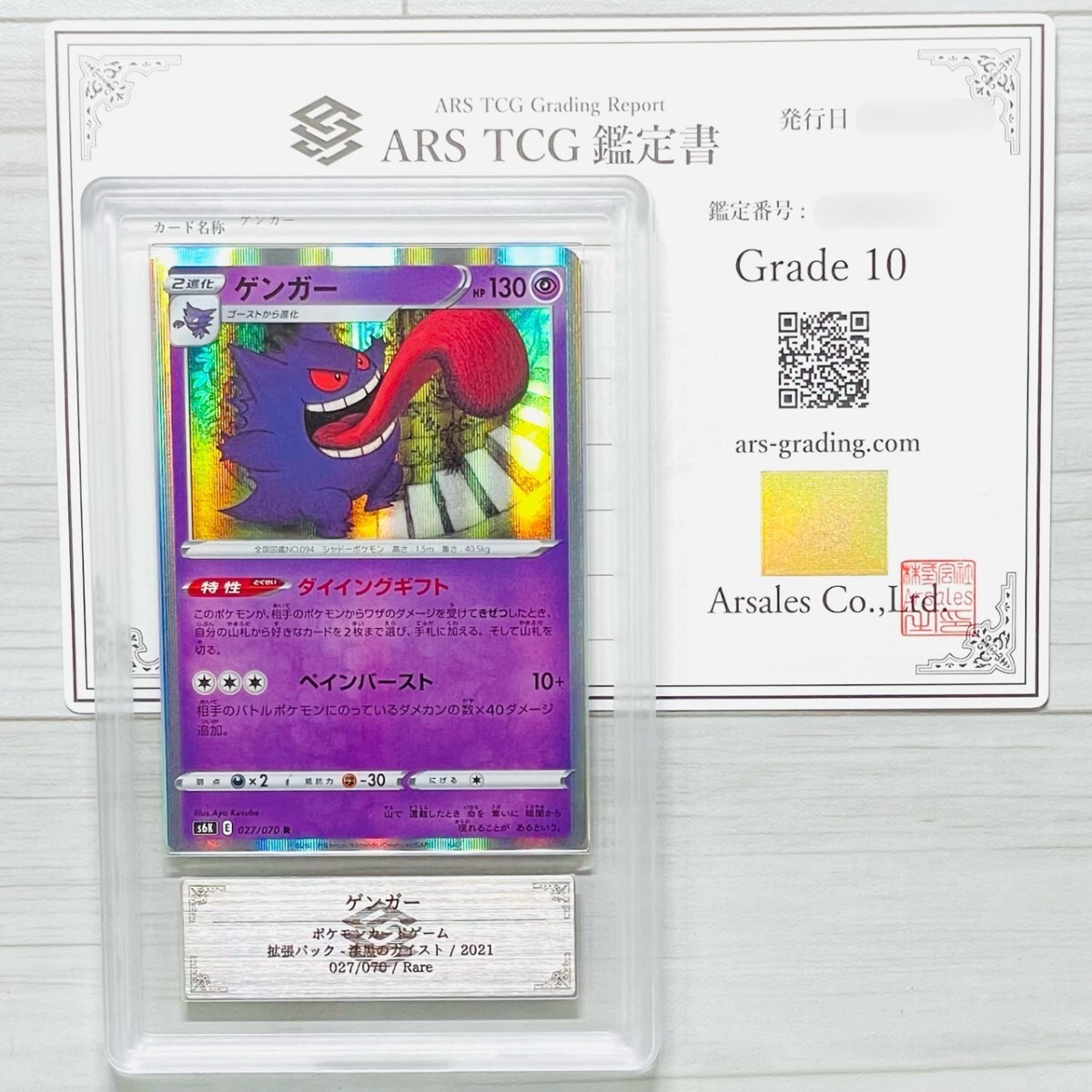 Yahoo!オークション -「ars鑑定 10+」の落札相場・落札価格