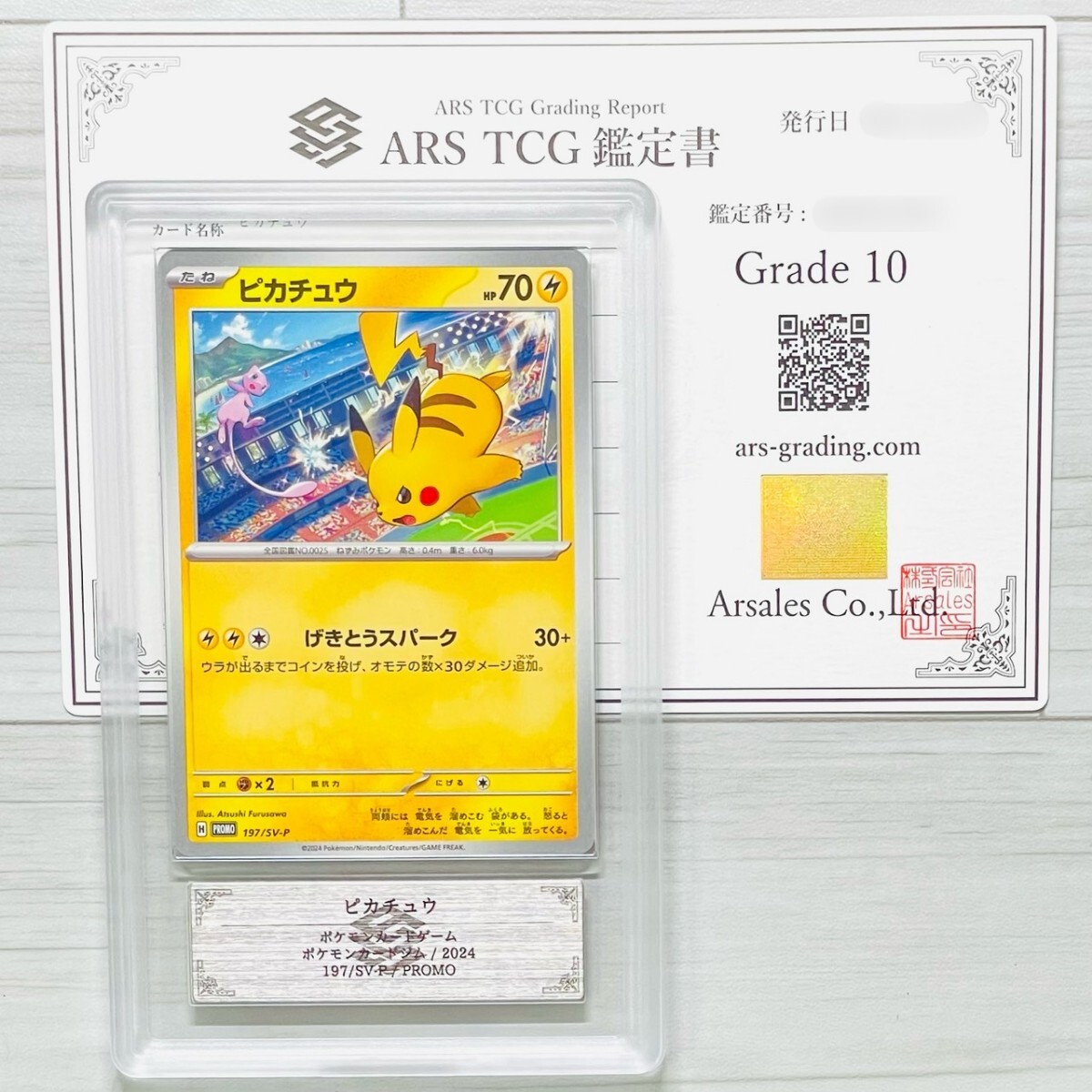 2025年最新】Yahoo!オークション -ars10+ ピカチュウの中古品