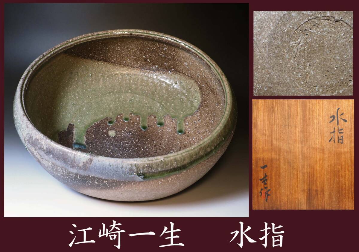 く*む様 常滑　水指 く*む様 常滑 水指 2025年最新】常滑 水指の人気アイテム -