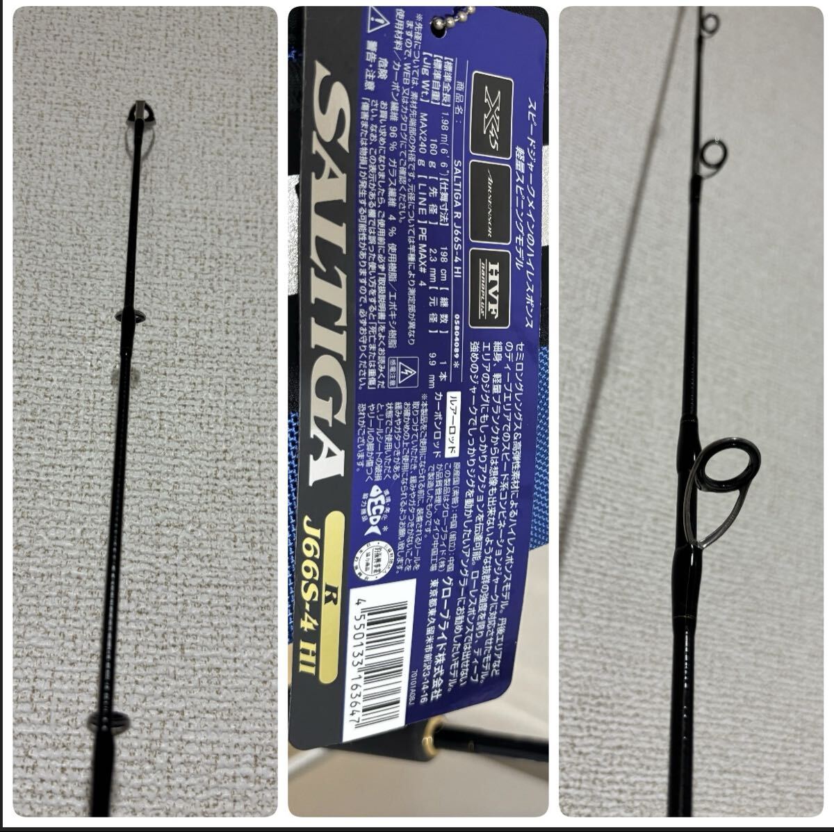 中古美品　SALTIGA HIRAMASA 54B ジギングロッド 01ソルティガヒラマサ 54B | イシグロ公式オンラインショップ