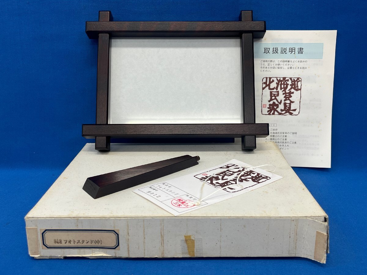 北海道民芸家具 フォトフレーム 写真立て 樺材 レトロ 未使用品 2個セット 北海道民芸家具 フォトフレーム 写真立て 樺材 レトロ 未使用品