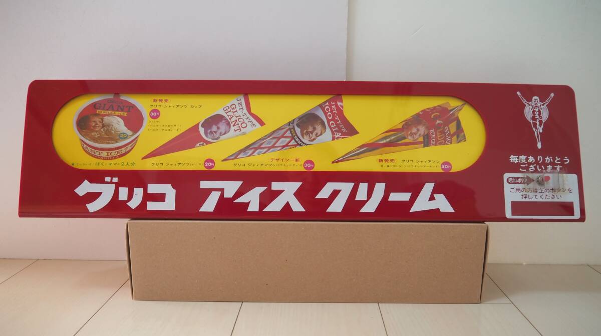 非売品★昭和レトロ★店頭用 ディスプレイ グリコ アイスクリームファミリーパック 非売品☆昭和レトロ☆店頭用 ディスプレイ グリコ アイス
