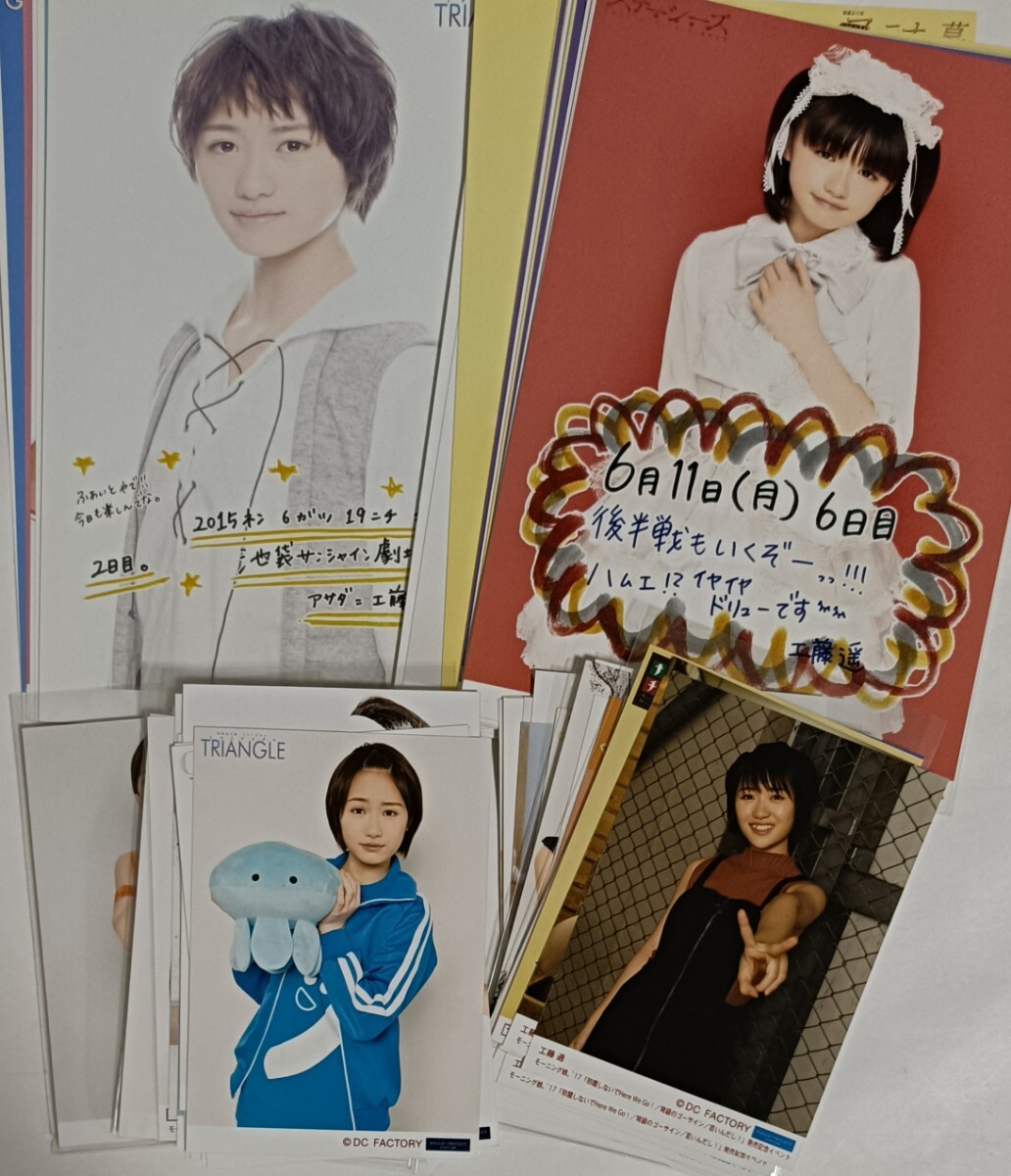 工藤遥モーニング娘。グッズ生写真アイドルピンナップポスターまとめ売りハロプロ 工藤遥モーニング娘。グッズ生写真アイドルピンナップポスター