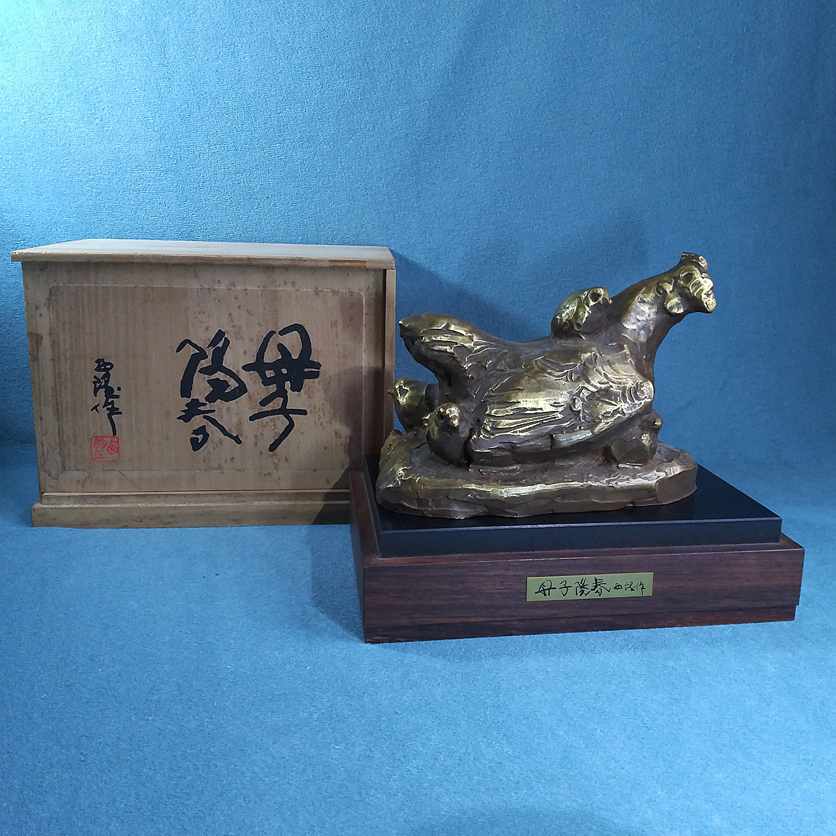 限定品　北村西望　鋳銅飾額　ライオン　木箱付き 北村西望 獅子 ブロンズ ライオン 木箱付き - メルカリ