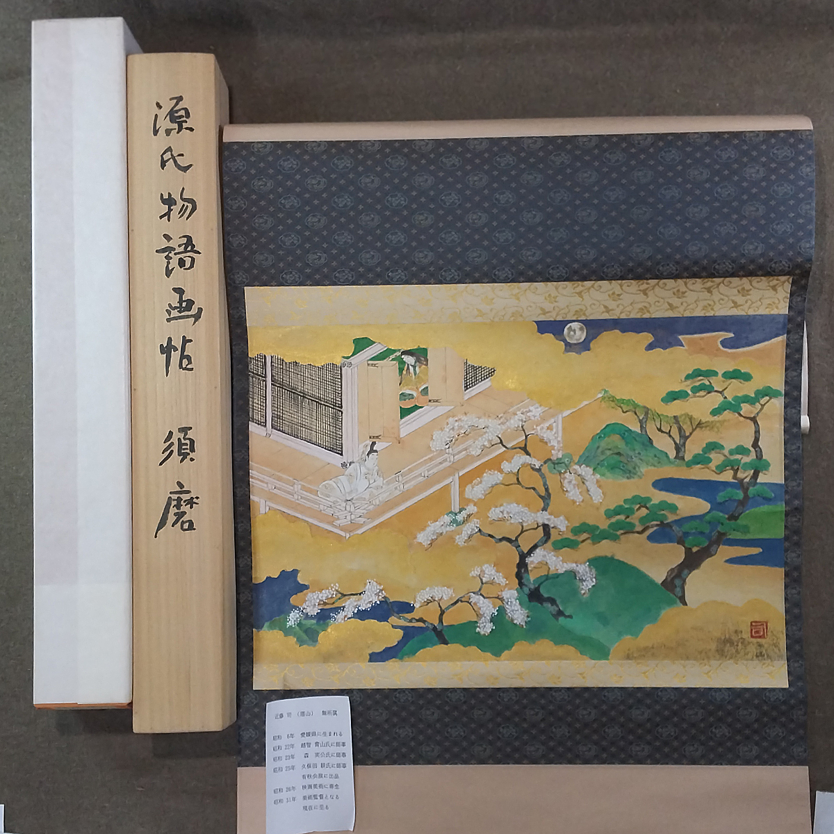 高橋英生、【野の華（眞栄）】、希少な額装用画集より、新品額装付、状態良好 高橋秀年、【暮秋】、希少な額装用画集より、新品額装付、状態良好