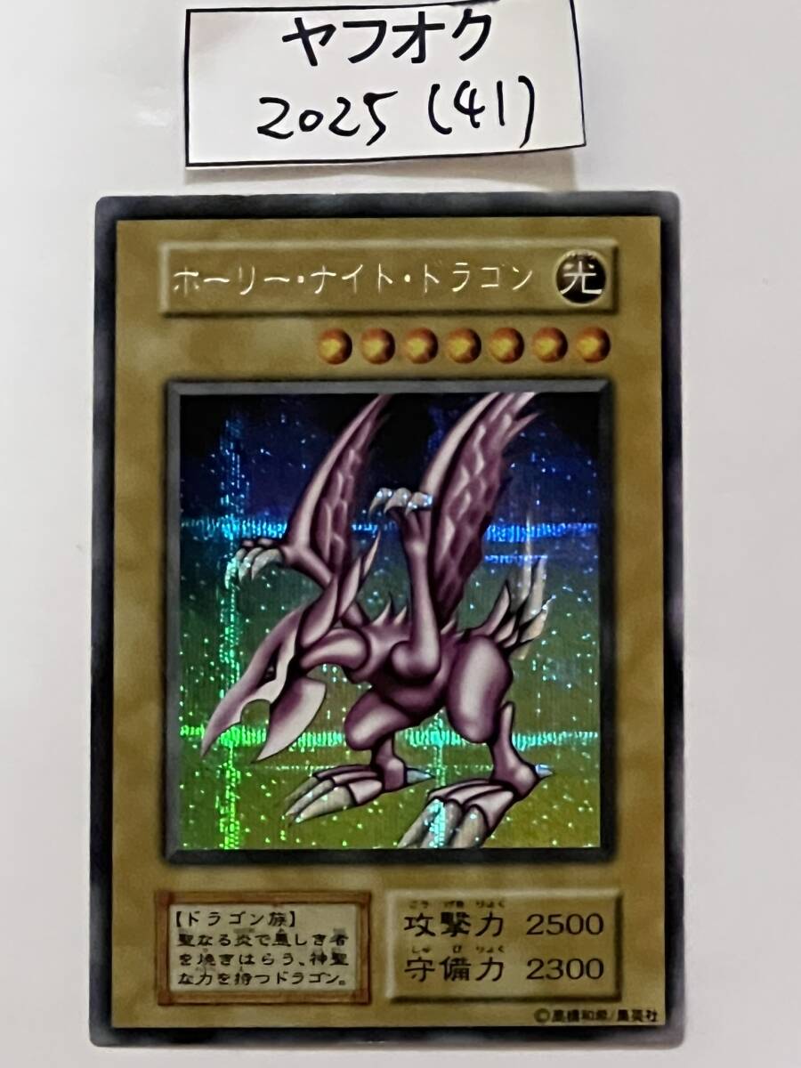 Yahoo!オークション -「ホーリーナイトドラゴン」(遊戯王