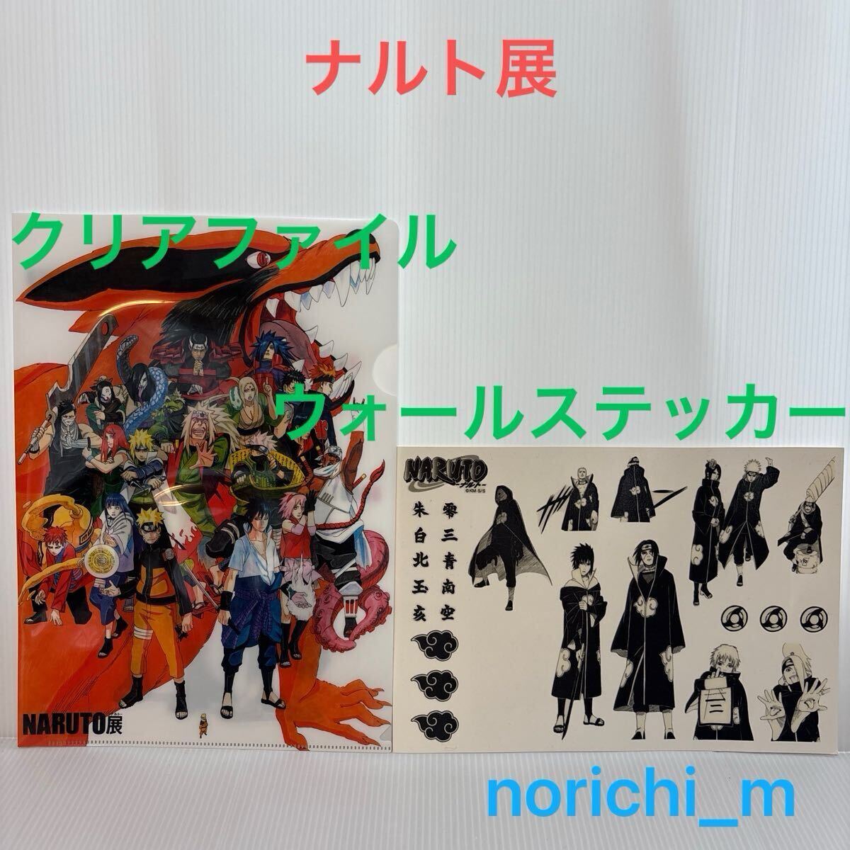 2025年最新】Yahoo!オークション -naruto展 クリアファイルの