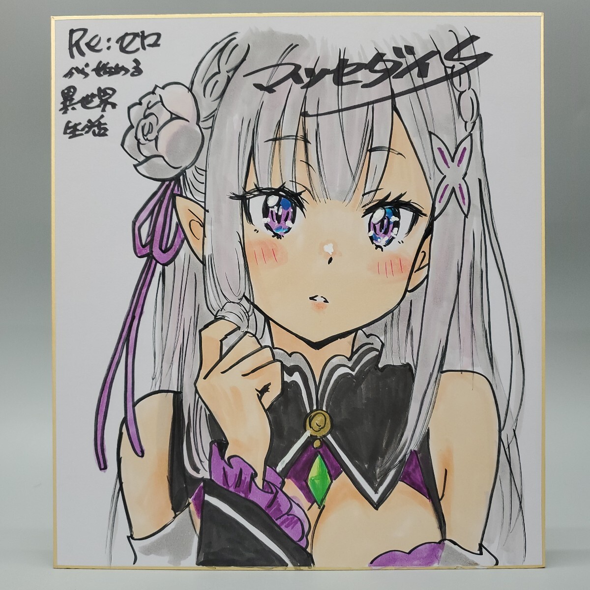 【直筆サイン色紙】Re:ゼロ レム マツセダイチ 宛名あり 額装済み 限定品 直筆サイン色紙】Re:ゼロ レム マツセダイチ 宛名あり 額装済み