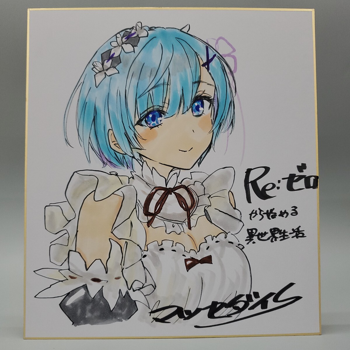 Re:ゼロから始める異世界生活 サイン本 レム マツセダイチ Yahoo!オークション -「re ゼロから始める異世界生活」(サイン