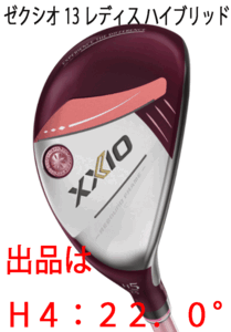 новый товар #2023.12# Dunlop # женский # XXIO 13# hybrid 1 шт. #H4:22.0#MP1300L карбоновый #L# бордо # высота . большой скол . осуществление