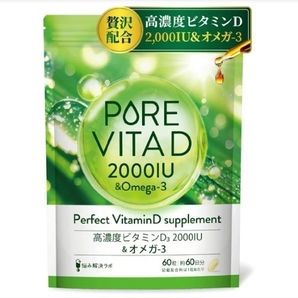【高濃度ビタミンD 2,000IU×オメガ3】ピュアビタD 高濃度 ビタミンD 2,000IU×オメガ3 サプリ 60日分 ビタミンD3 omega3 人工甘味料無添加